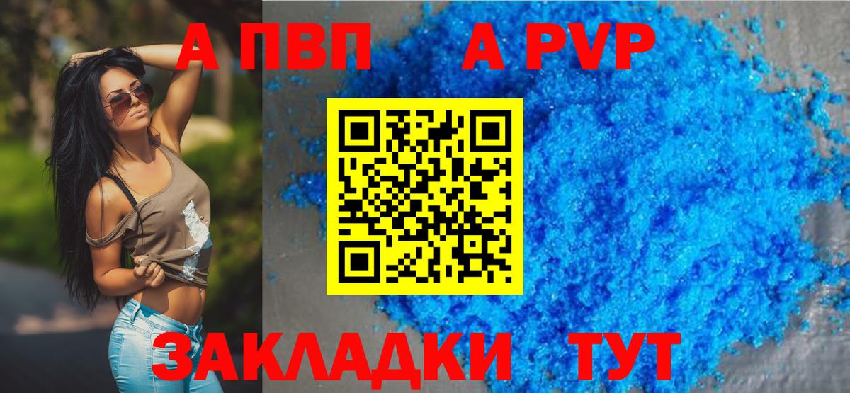 APVP Соль Строитель