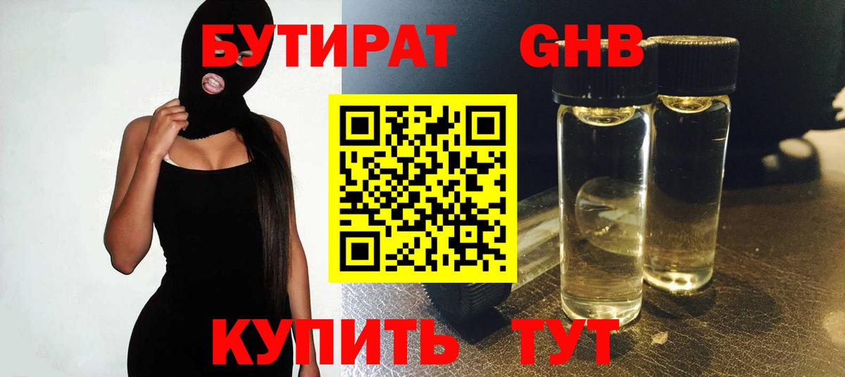 Бутират Butirat Строитель