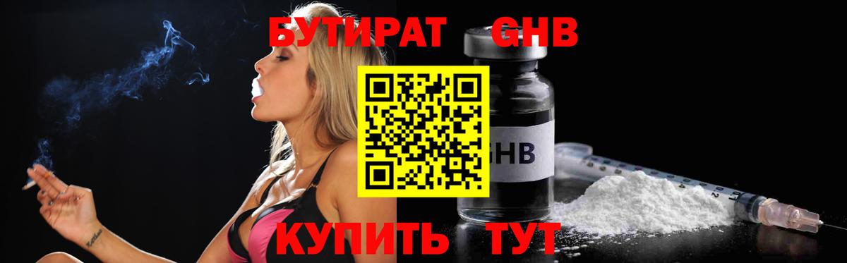 Строитель  БУТИРАТ 1.4BDO  Вход с VPN 