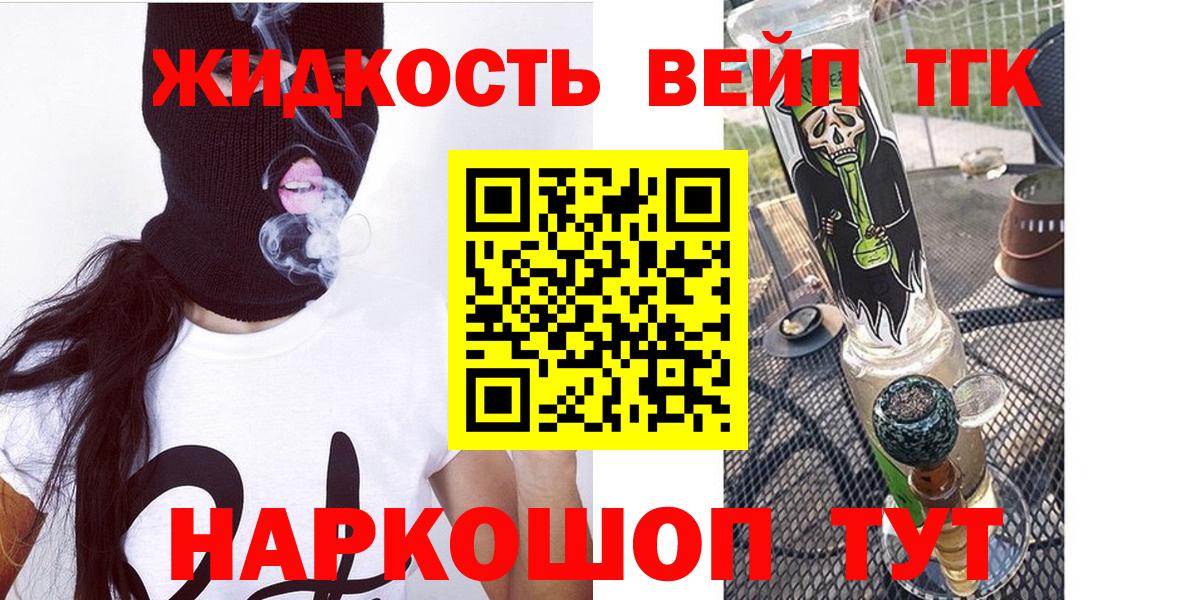 ТГК вейп Строитель